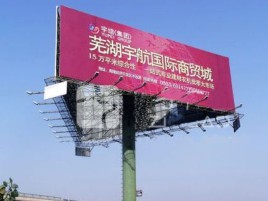 邵阳户外高架广告牌的应用及优势