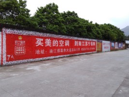 邵阳墙体广告公司专业与不专业简析