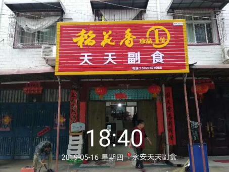 邵阳的门店生意好坏 差距从门头招牌开始