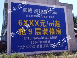 邵阳墙体广告为什么是企业最优选择？