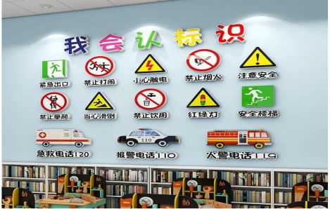 邵阳安全标识在幼儿园实施的重要性