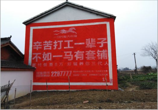 邵阳一马光彩墙体广告