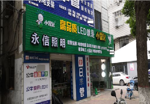 邵阳喷绘布门头招牌制作过程