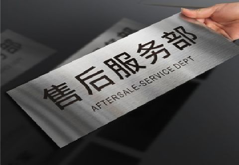 邵阳不锈钢腐蚀牌的制作方法。