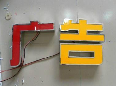 邵阳发光字选择轻薄的材料，效果会更好。