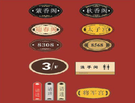 邵阳门牌设计制作三要素。